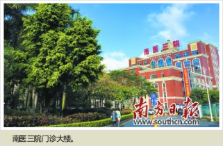 南方医科大学第三附属医院：骨科与运动医学领先，智能预约便捷就医，告别排队烦恼