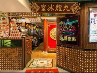 九龙冰室：正宗港式茶餐厅体验，带你穿越香港怀旧美食之旅