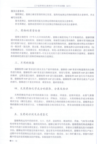 南京药科大学：药学教育的严谨摇篮与职业发展便捷指南