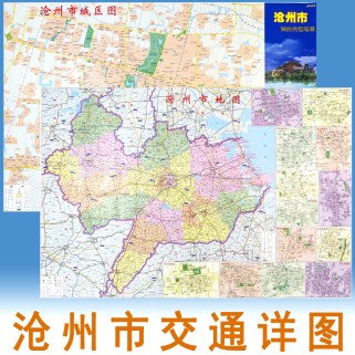 沧州市地图高清下载与使用指南：轻松规划行程，畅游运河文化区与渤海新区