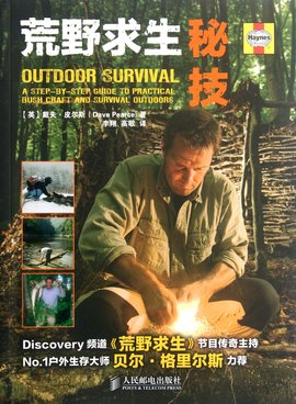 荒野求生技能全攻略：从基本生存到心理调适