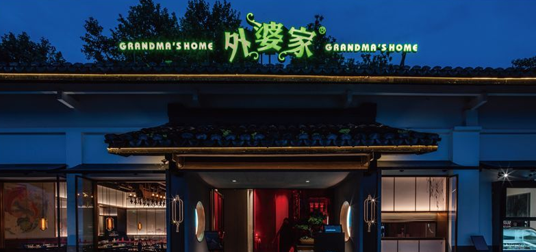 外婆家菜单:揭秘家常菜背后的温暖记忆与传承智慧 外婆家菜单:揭秘家常菜背后的温暖记忆与传承智慧