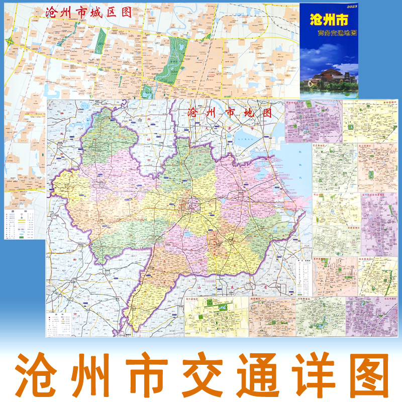 沧州市地图高清下载与使用指南：轻松规划行程，畅游运河文化区与渤海新区