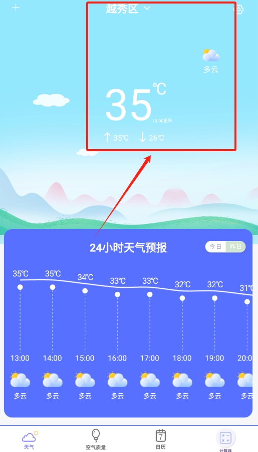 临沂天气预报精准查询：实时掌握本地天气，出行无忧生活更便捷