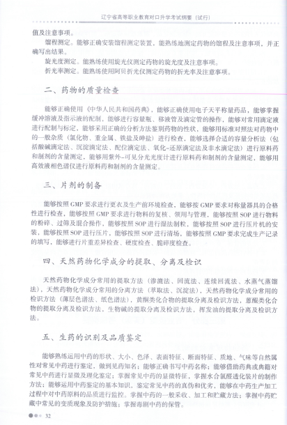 南京药科大学:药学教育的严谨摇篮与职业发展便捷指南 南京药科大学:药学教育的严谨摇篮与职业发展便捷指南