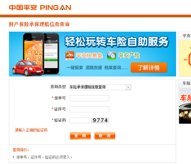 平安保险官网使用全攻略：轻松投保、快速理赔与智能服务体验