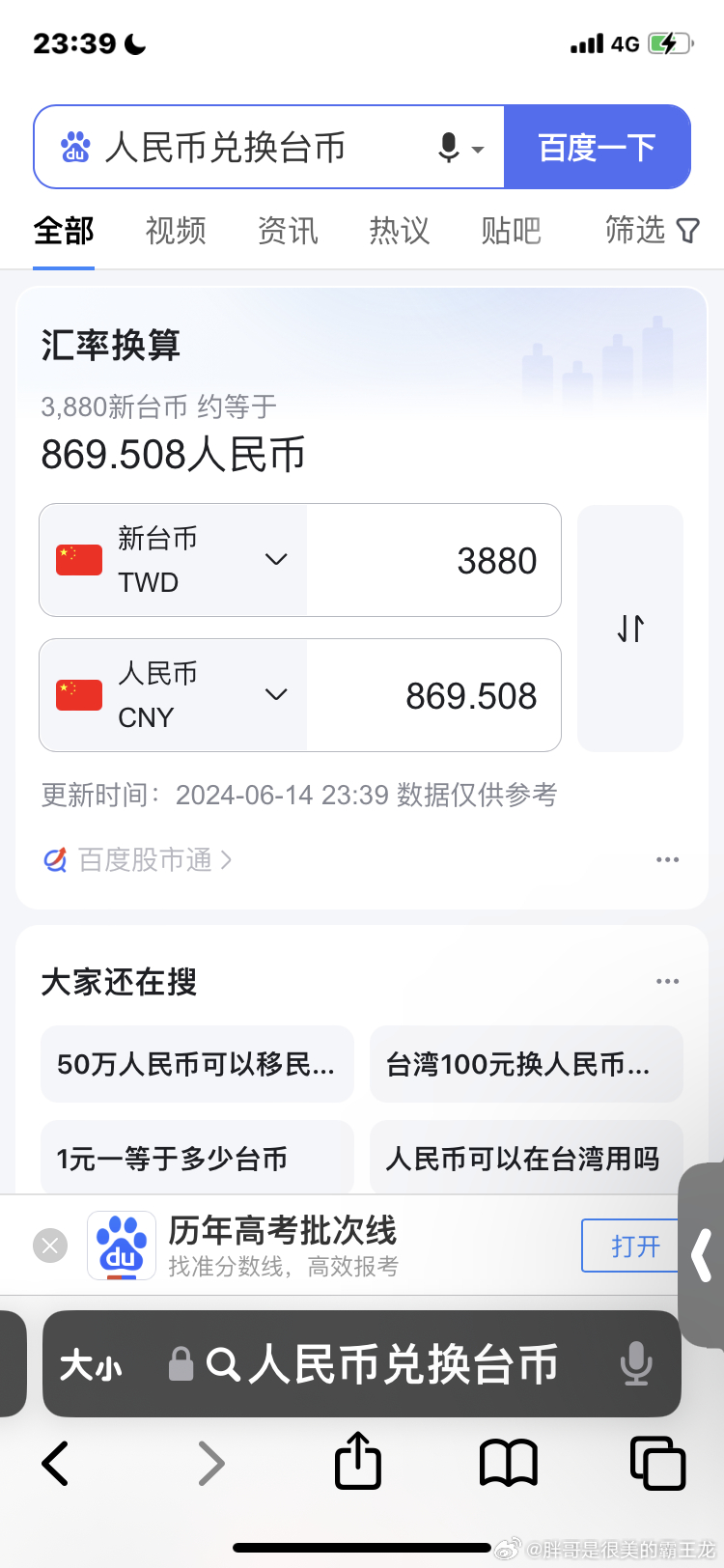 一台币等于多少人民币?最新汇率查询与兑换省钱攻略 一台币等于多少人民币?最新汇率查询与兑换省钱攻略