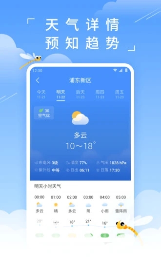 开远天气预报：精准掌握未来天气，出行生活更便捷无忧