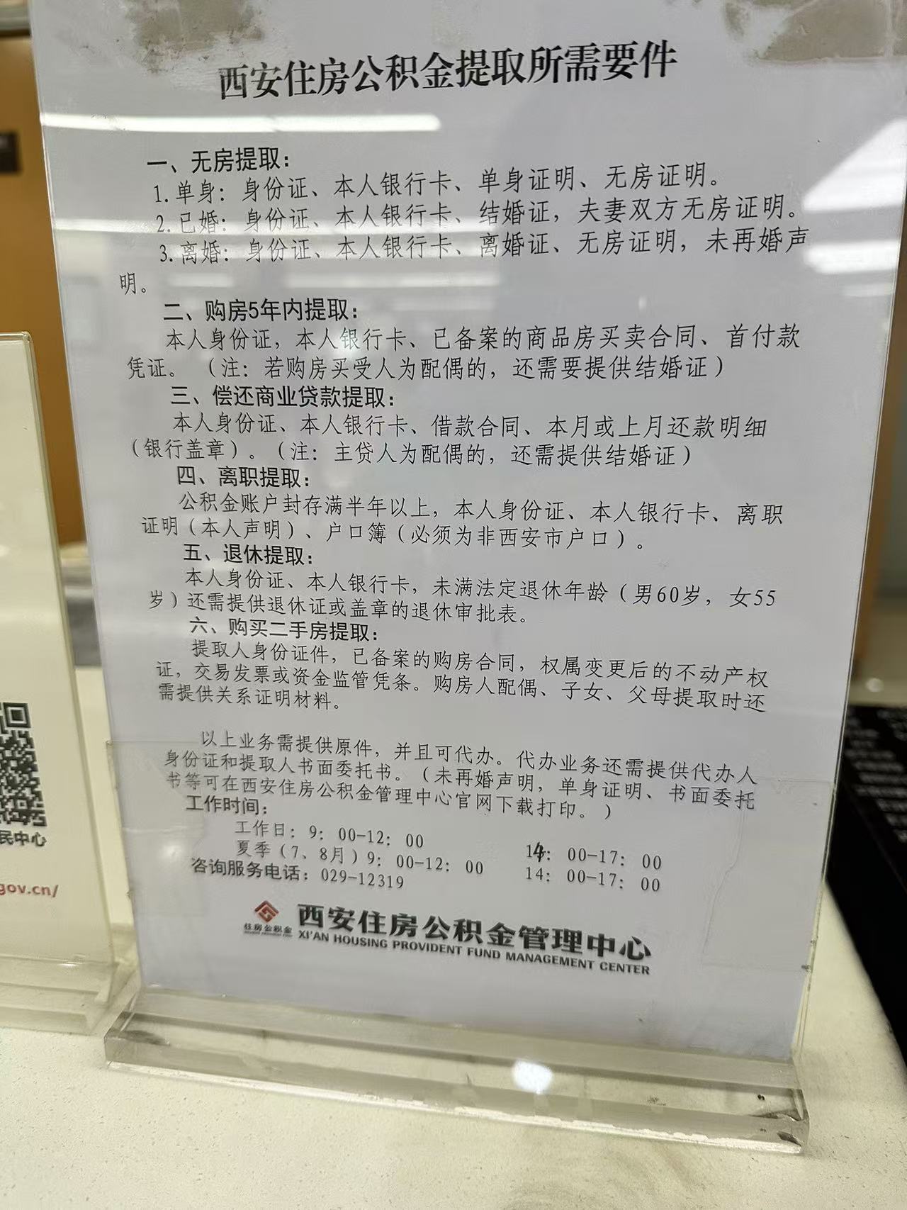 西安市住房公积金全攻略:轻松提取、低息贷款,解决你的住房难题 西安市住房公积金全攻略:轻松提取、低息贷款,解决你的住房难题