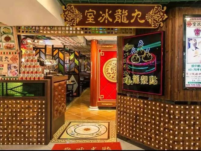 九龙冰室:正宗港式茶餐厅体验,带你穿越香港怀旧美食之旅 九龙冰室:正宗港式茶餐厅体验,带你穿越香港怀旧美食之旅